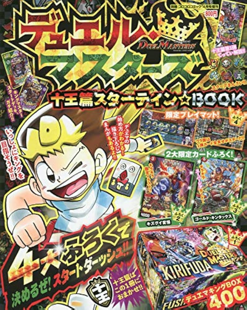 漫画 デュエル・マスターズ 47冊 コミック】デュエル・マスターズ WIN(1) | アニメイト